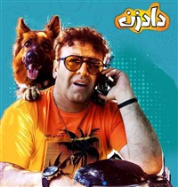 Dadzan - Comedy Irani