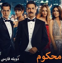 Mahkum - Duble Farsi
