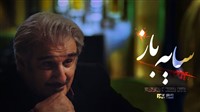 Irani - SayeBaz
